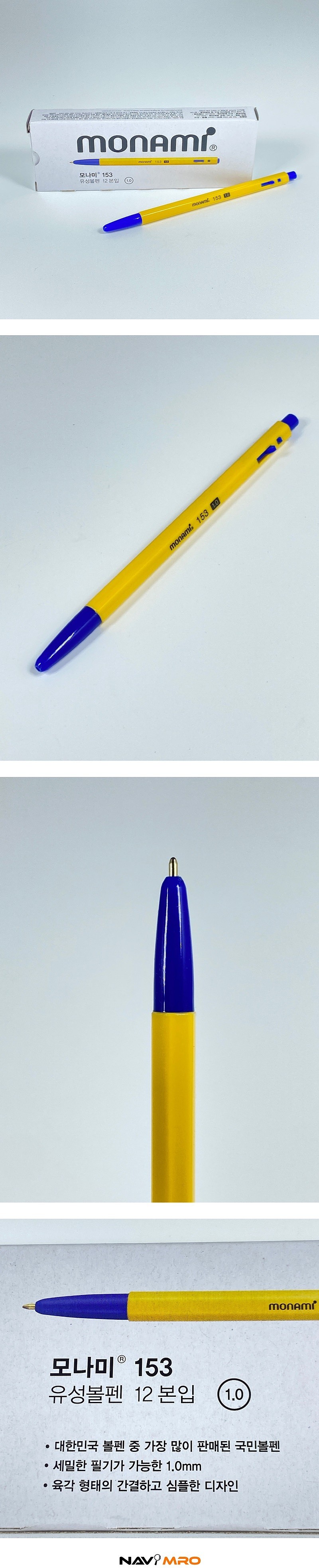 New 153 볼펜 (1.0mm)_상세페이지