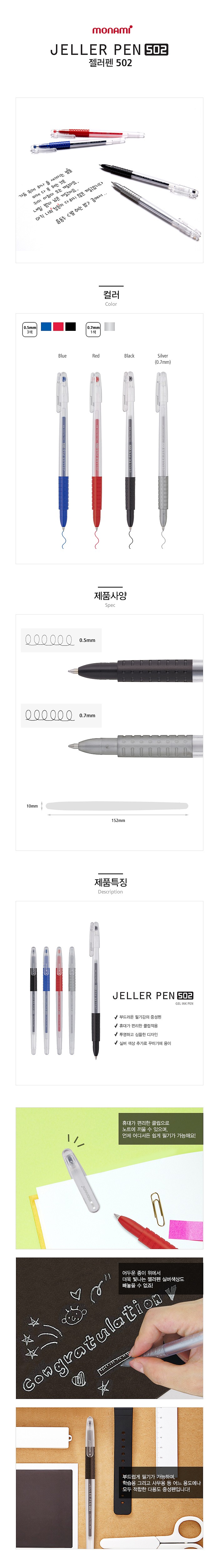 젤러펜 502_상세페이지