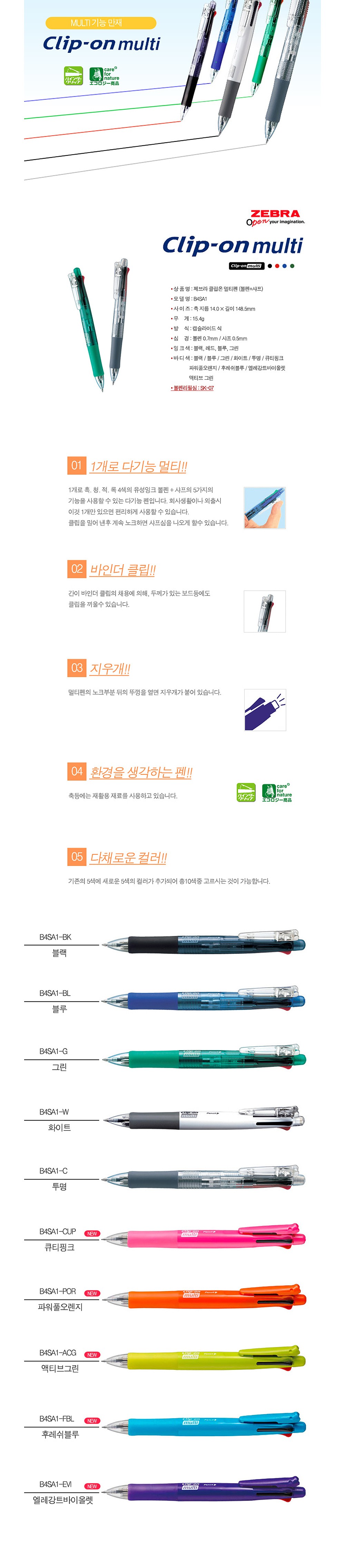 클립온 멀티 4색볼펜/샤프_상세페이지