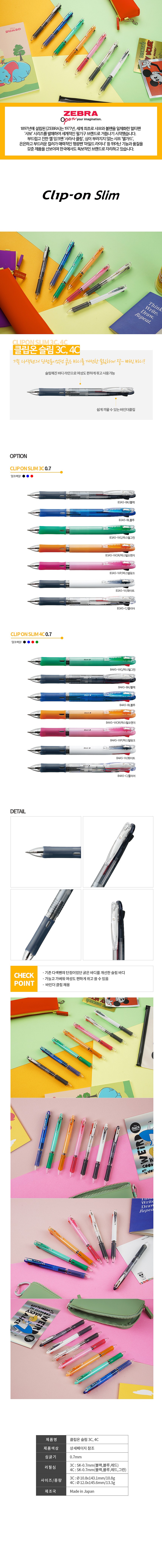 클립온슬립 3색 볼펜 (0.7mm)_상세페이지