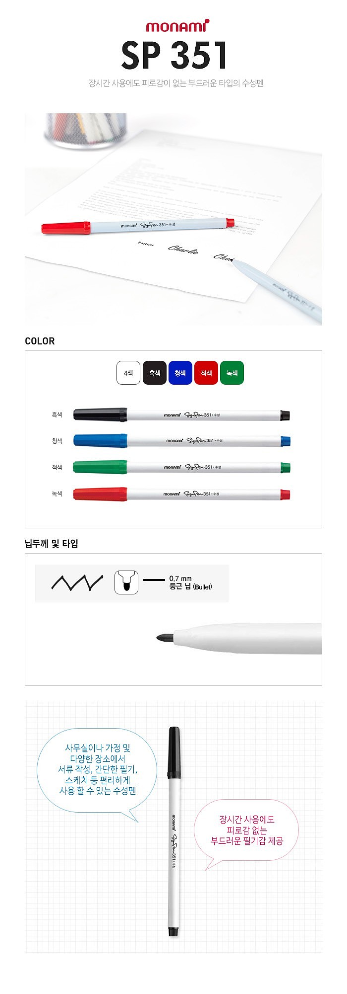 사인펜 351 (0.7mm)_상세페이지