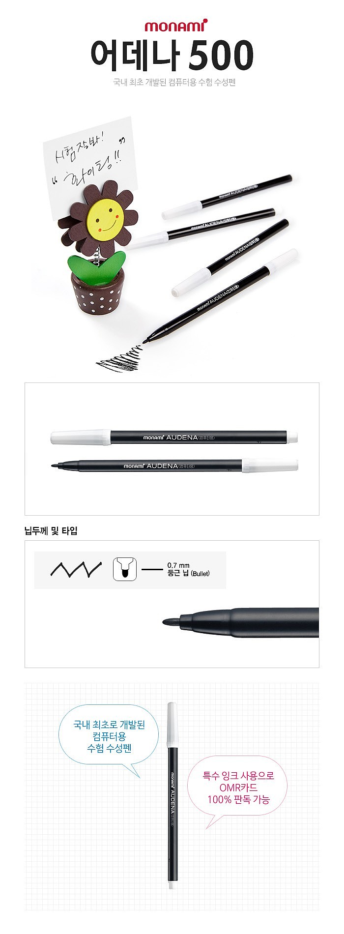 컴퓨터 사인펜 (0.7mm)_상세페이지