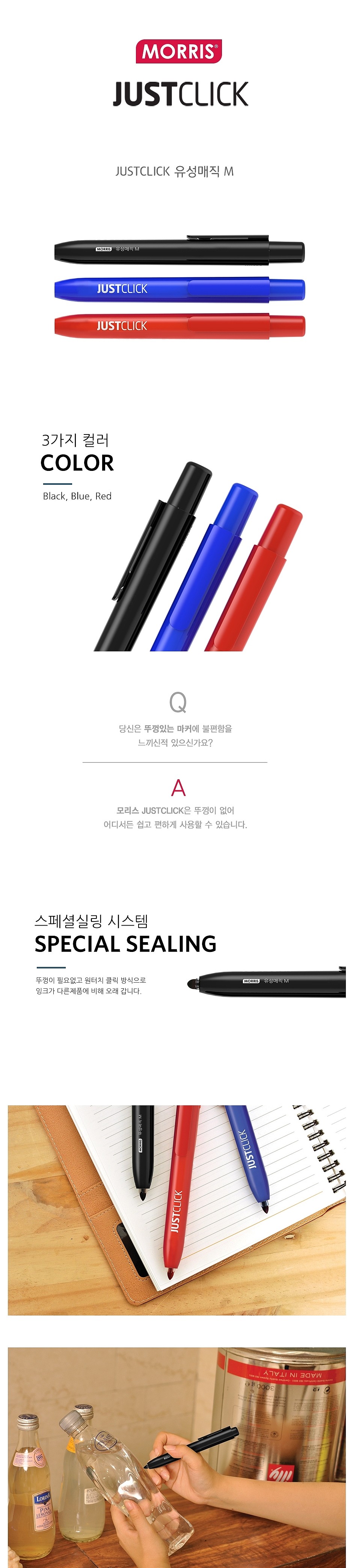 JUST CLICK 유성매직_상세페이지
