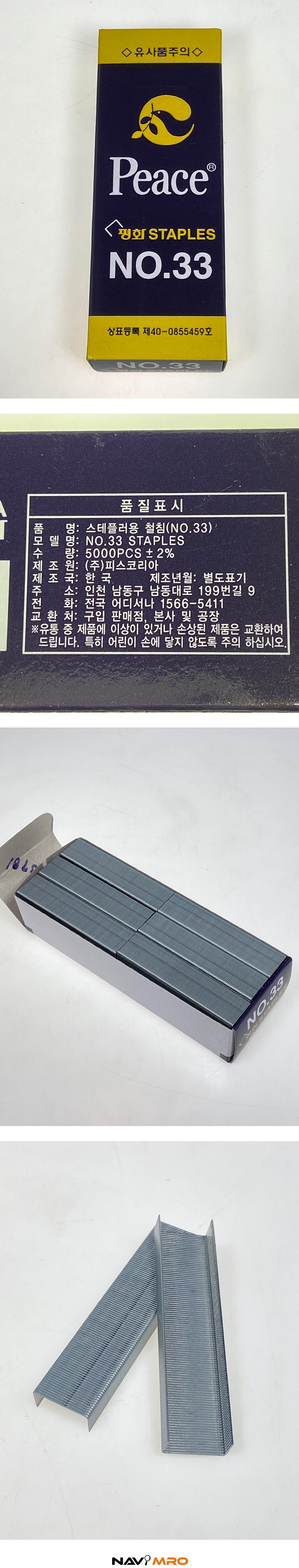 사무용 스테플러침_상세페이지