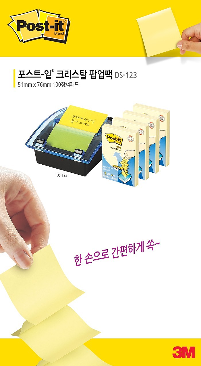 포스트잇 팝업 세트(DS-123)_상세페이지