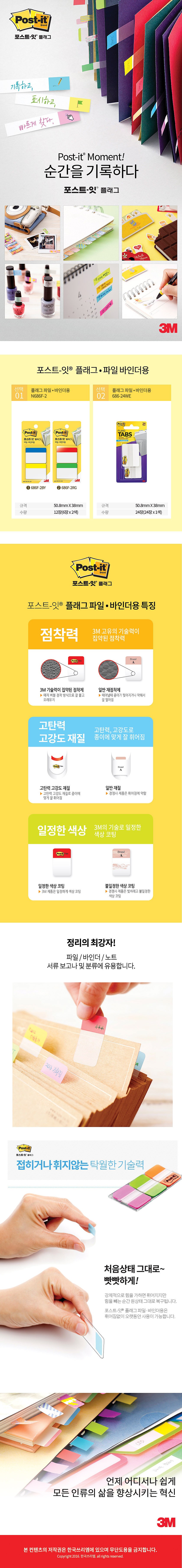 포스트잇 인덱스탭_상세페이지