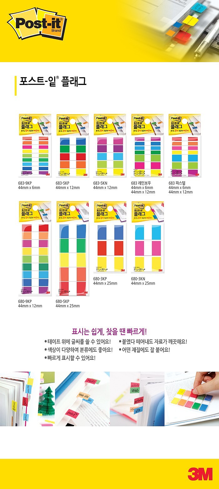 포스트잇 플래그_상세페이지