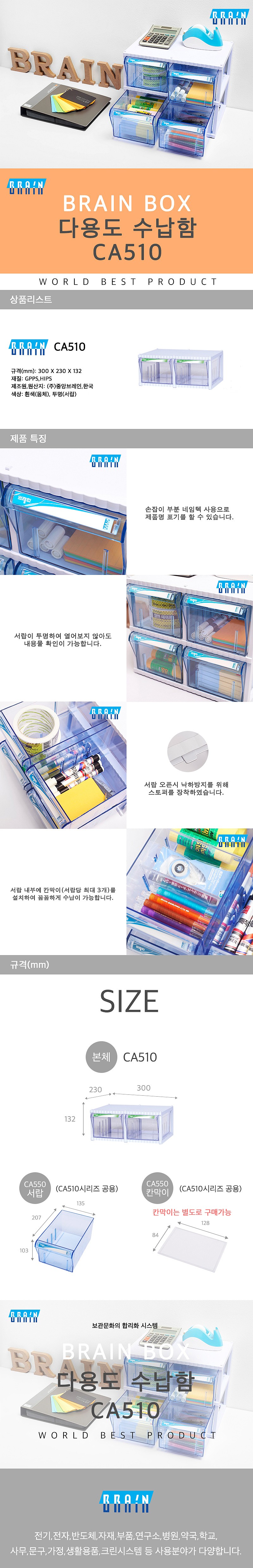 다용도 수납함 (CA510)_상세페이지
