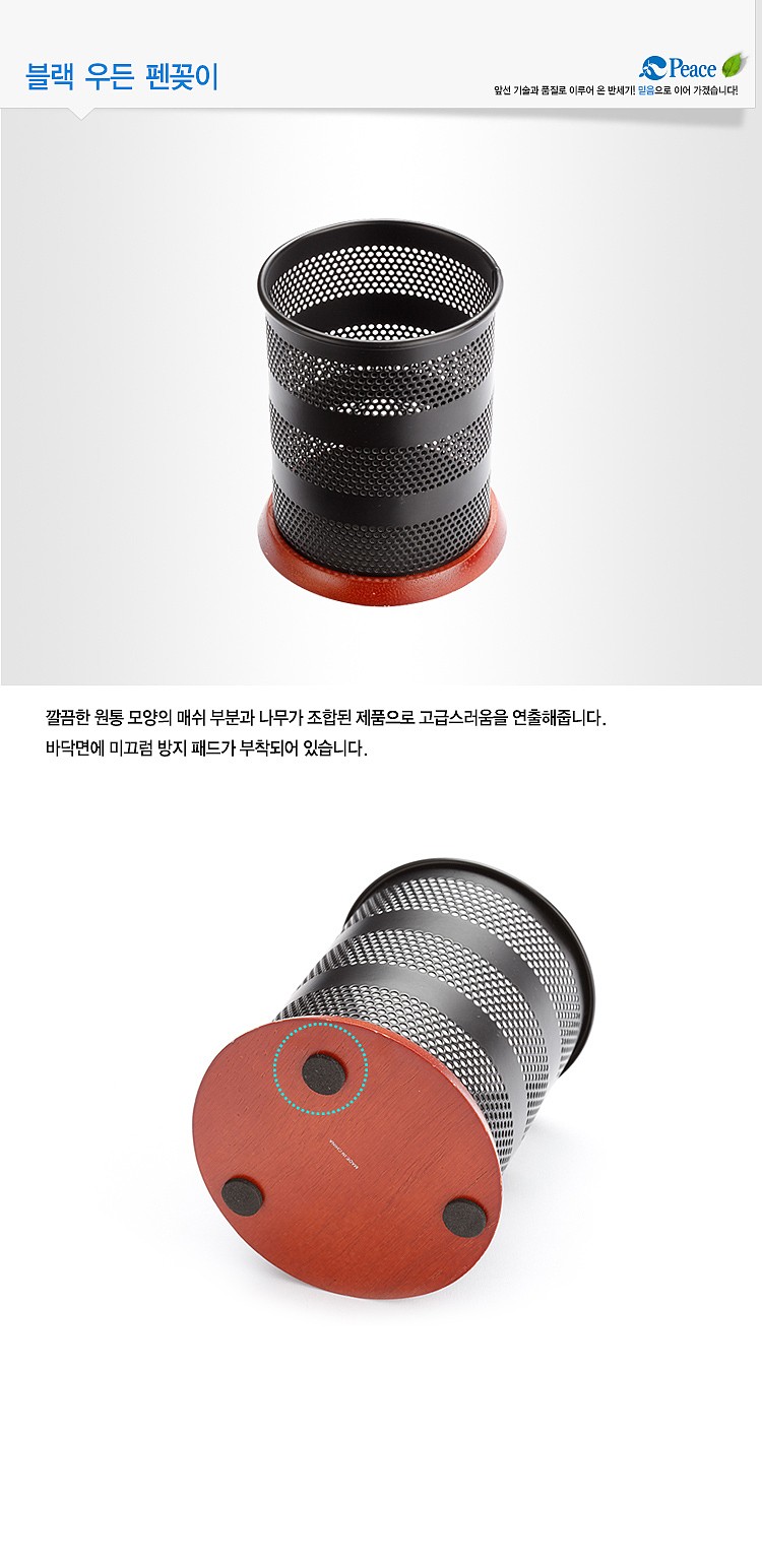 블랙 우드 펜꽂이_상세페이지