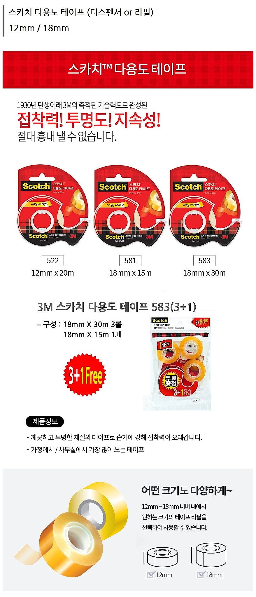 스카치 다용도 테이프_상세페이지