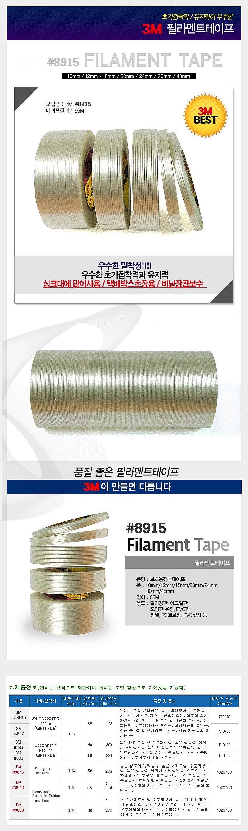 필라멘트테이프_상세페이지