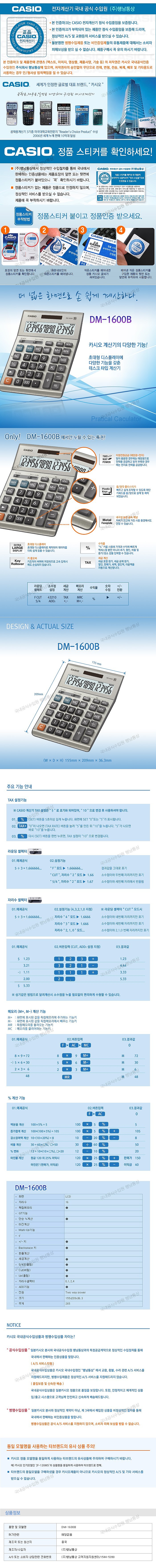 일반용 데스크탑 계산기 (DM-1600B)_상세페이지
