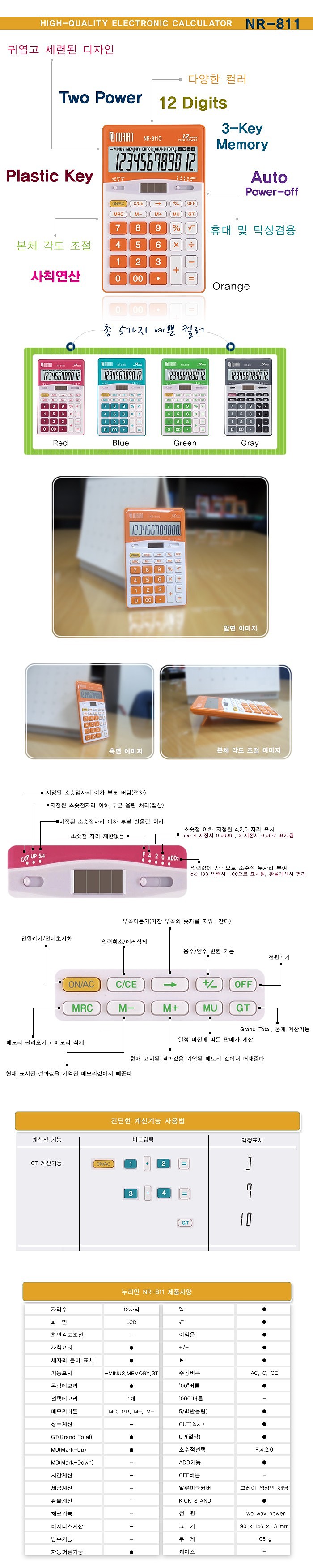 탁상용 계산기 (NR-811)_상세페이지