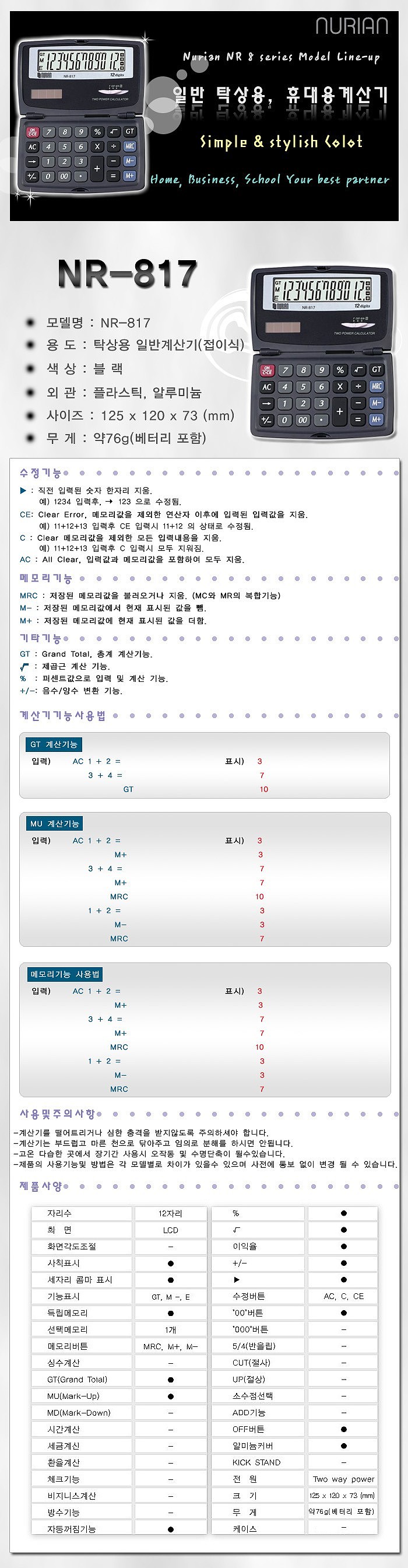 휴대용 계산기 (NR-817)_상세페이지