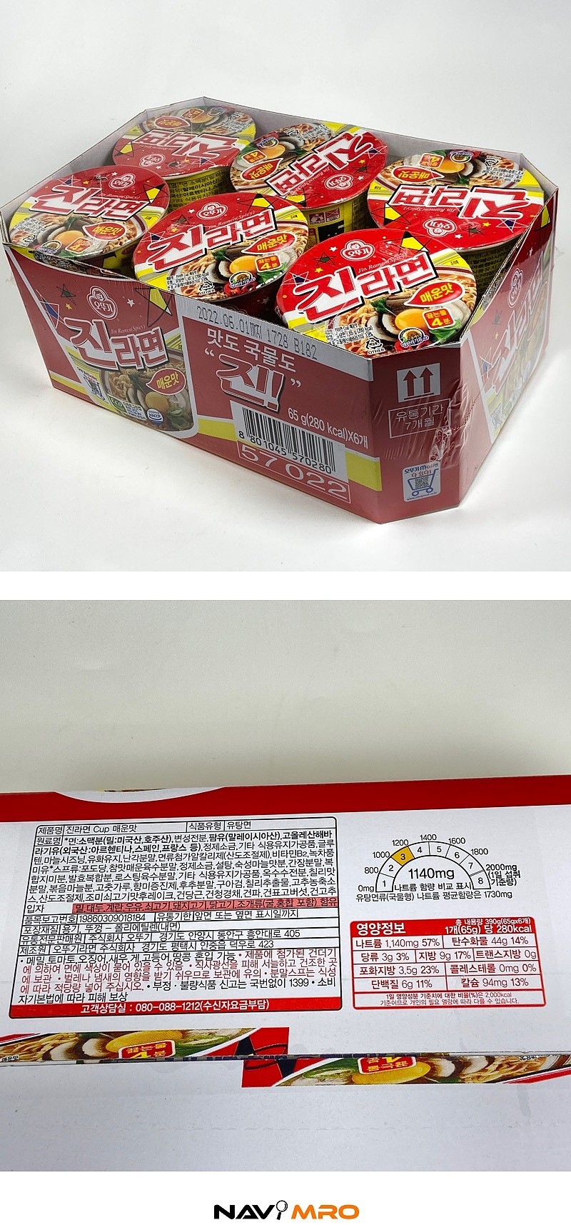 진라면컵 매운맛_상세페이지