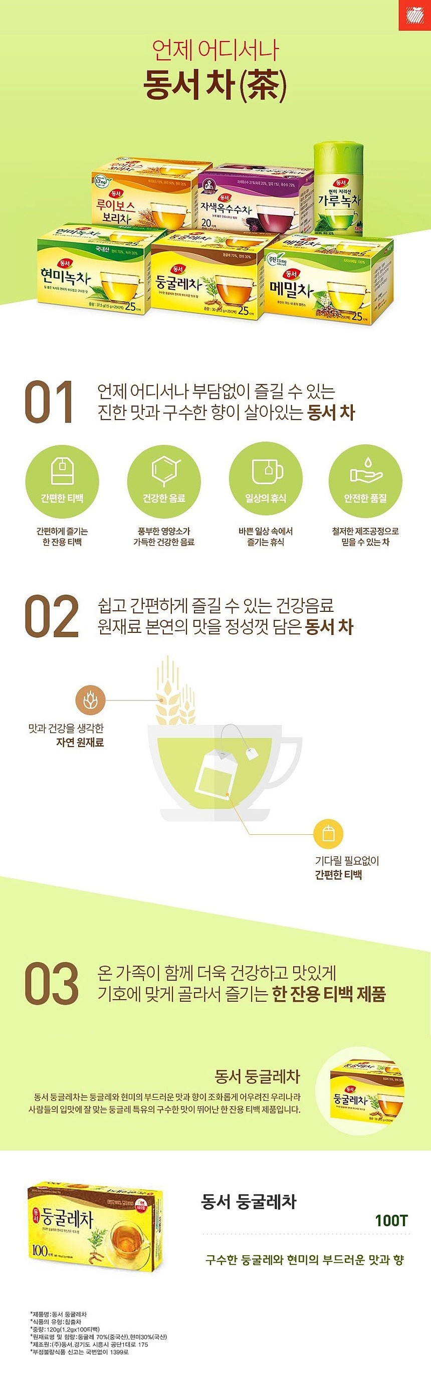 둥굴레차_상세페이지