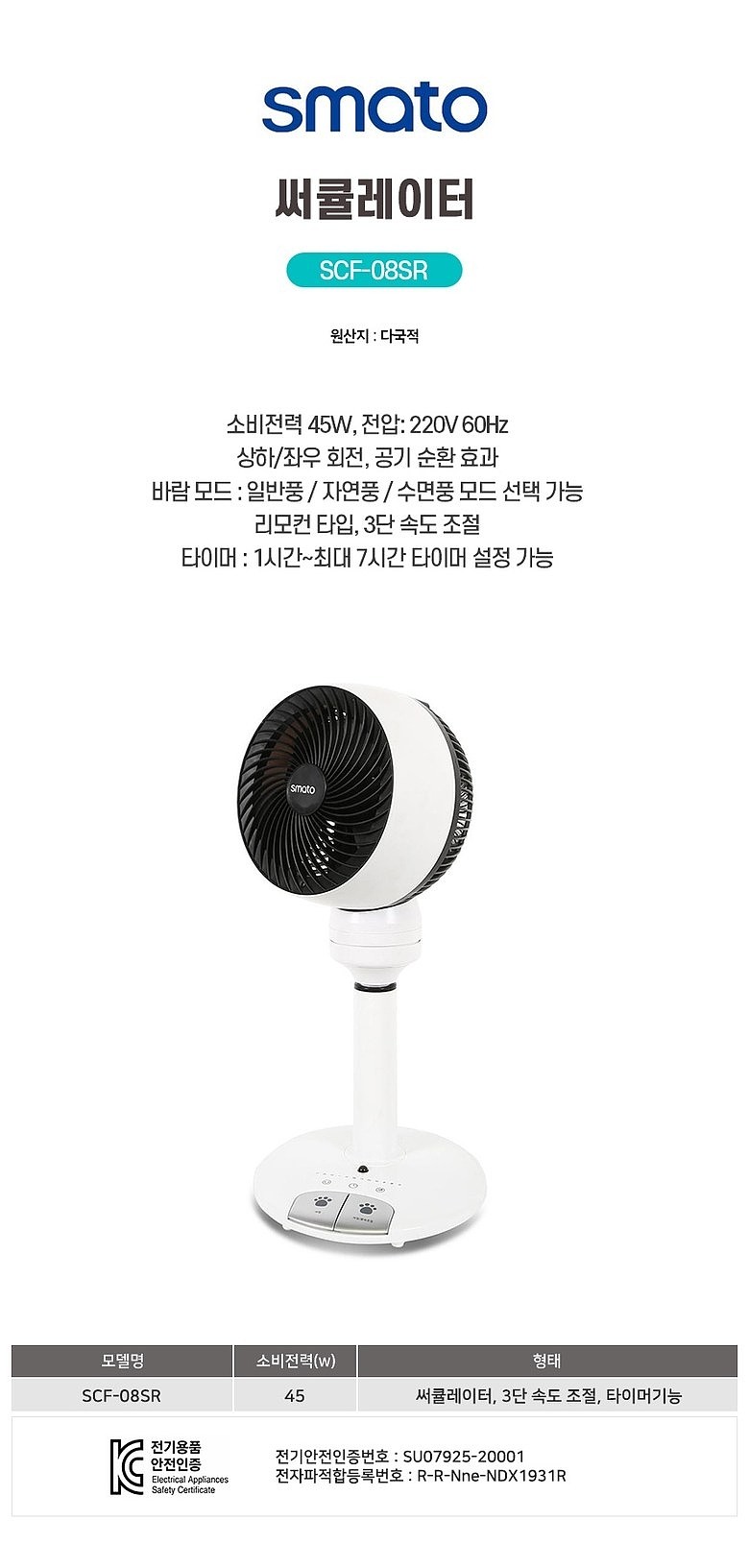 리모컨 써큘레이터 (SCF-08SR)_상세페이지
