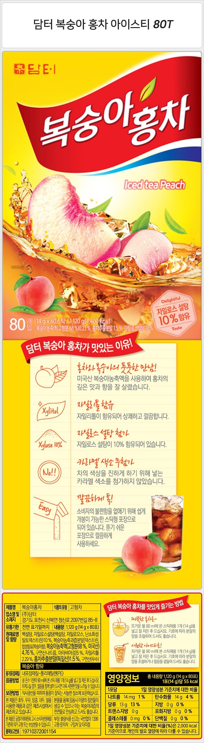 복숭아 홍차_상세페이지