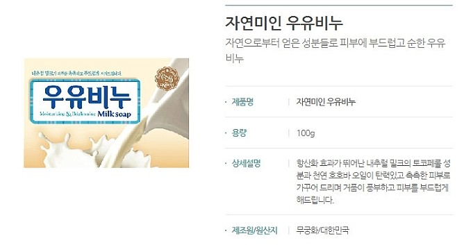 우유 비누_상세페이지