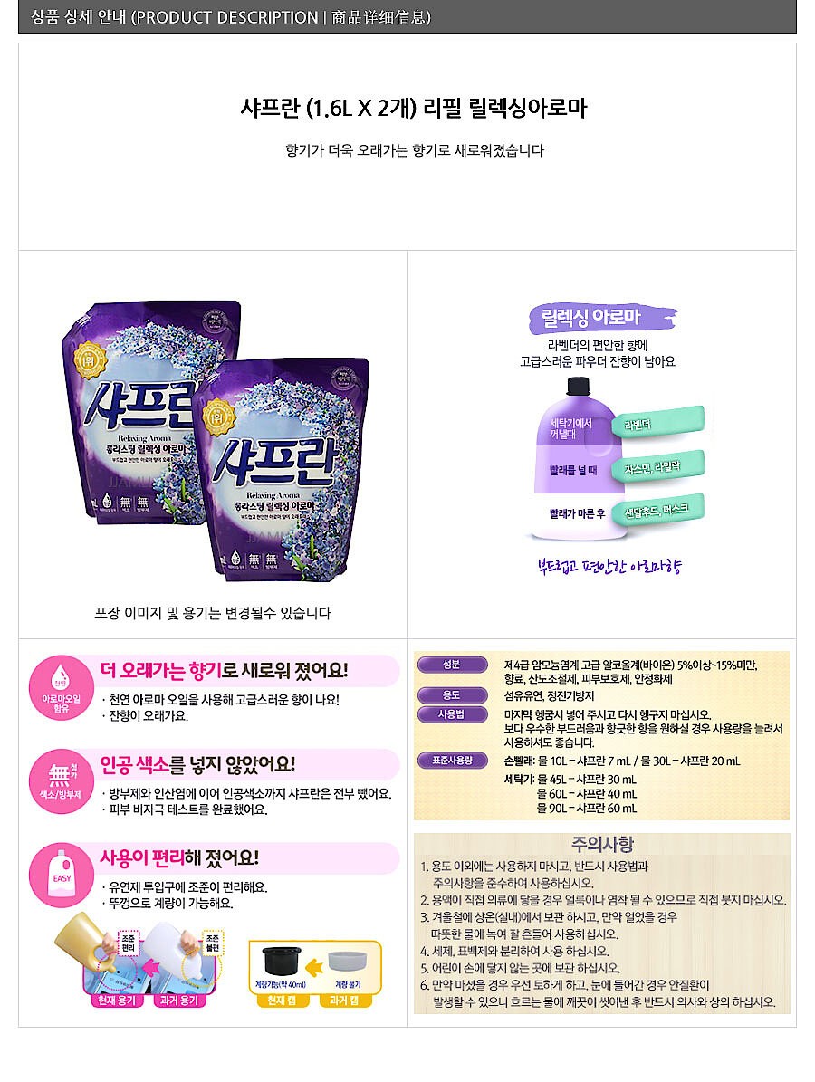 샤프란 섬유유연제_상세페이지