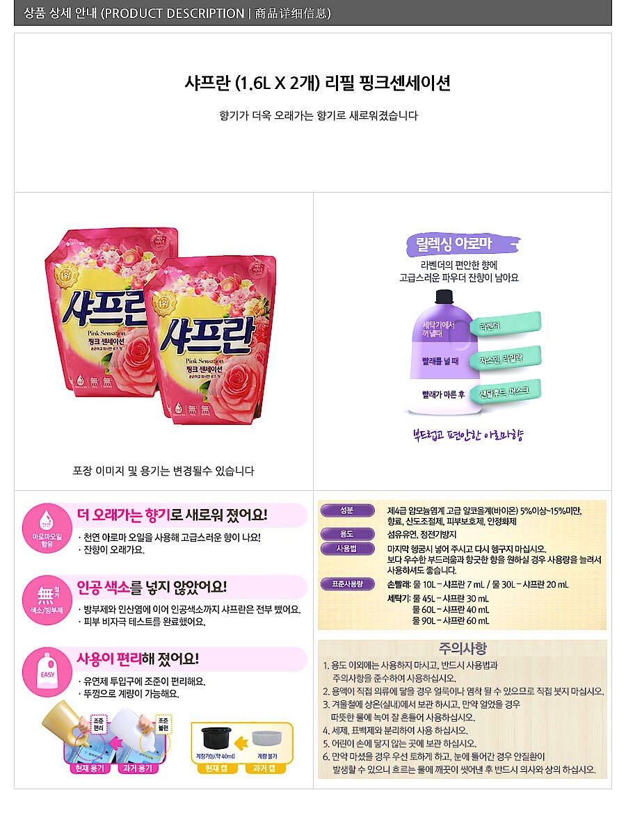 샤프란 섬유유연제_상세페이지