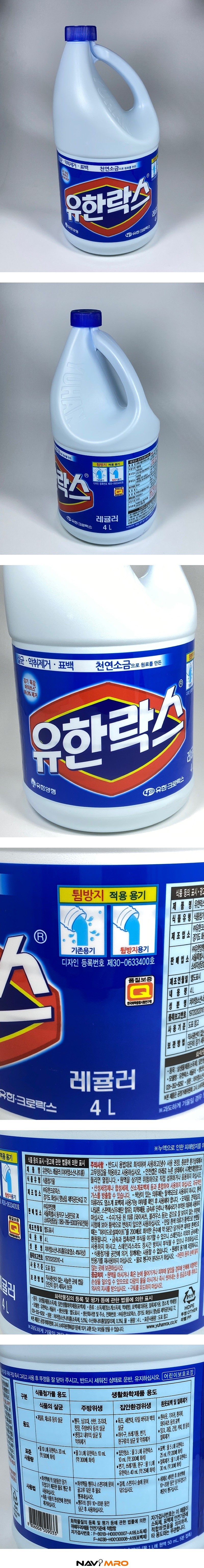 유한락스 레귤러 (오리지널)_상세페이지
