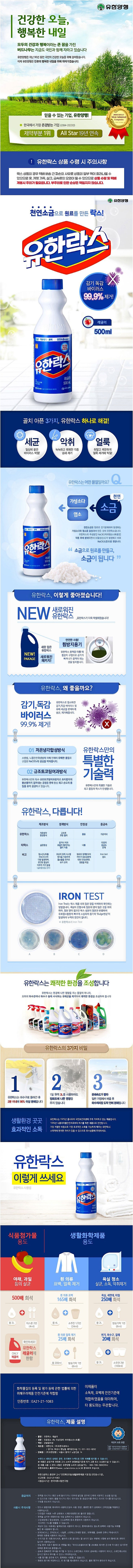 유한락스 레귤러 (오리지널)_상세페이지