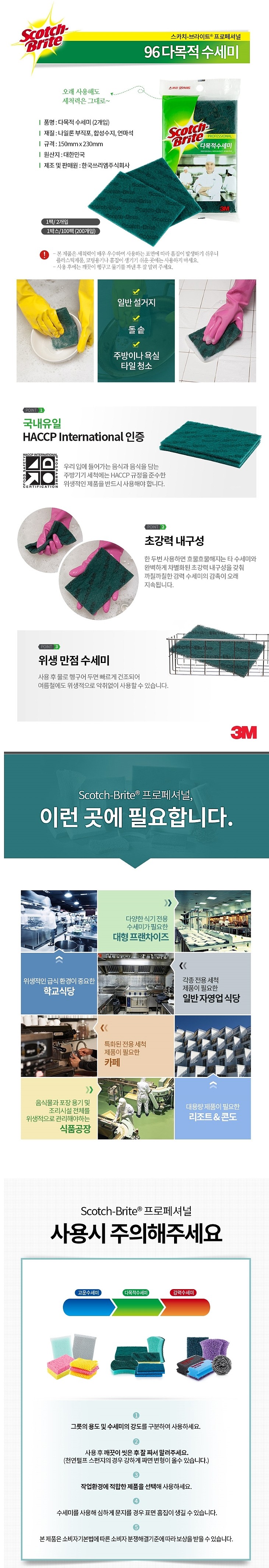 96 다목적 수세미_상세페이지