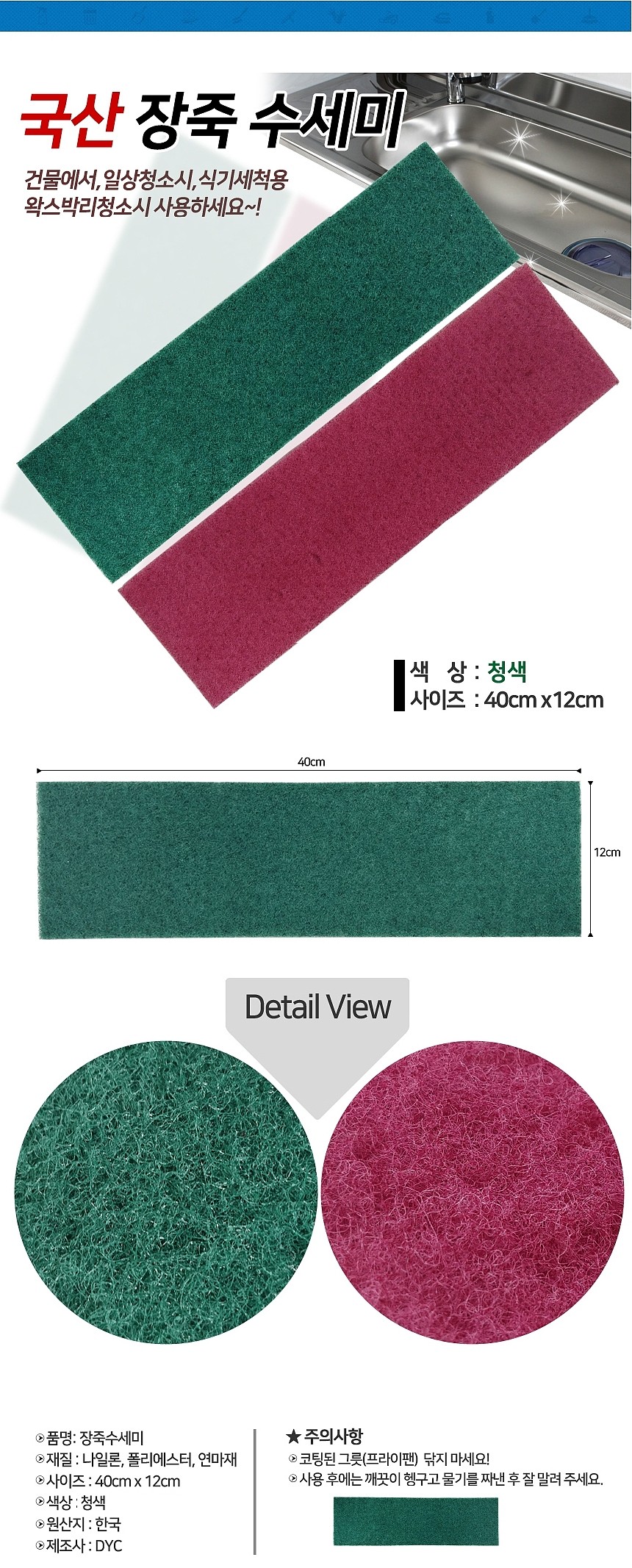 장죽 수세미_상세페이지