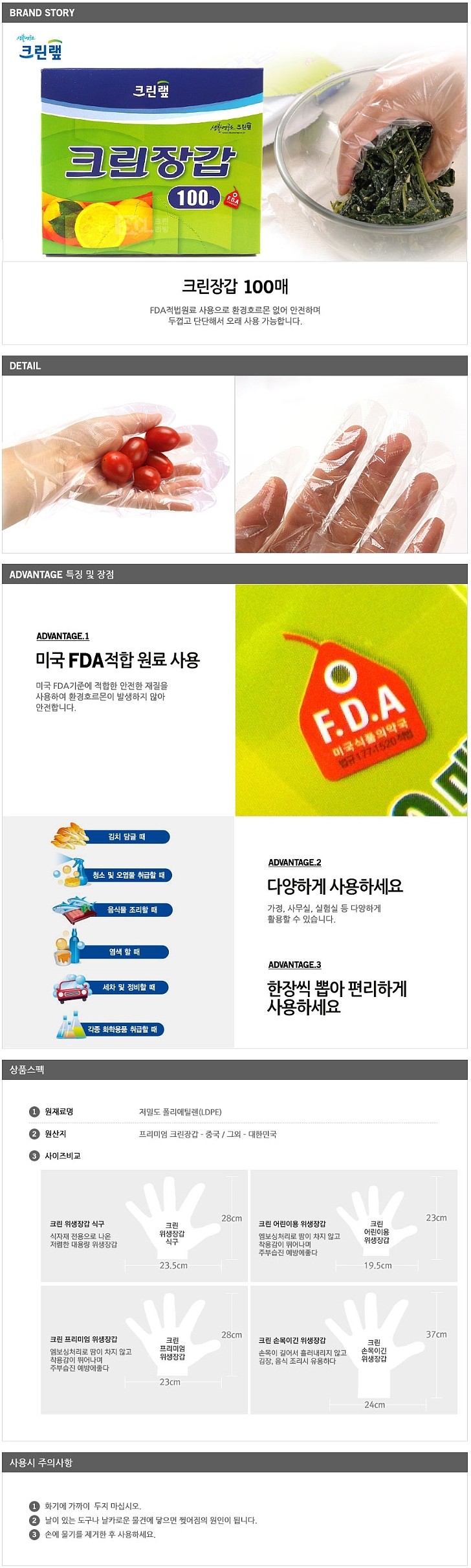 크린랩 위생 장갑_상세페이지