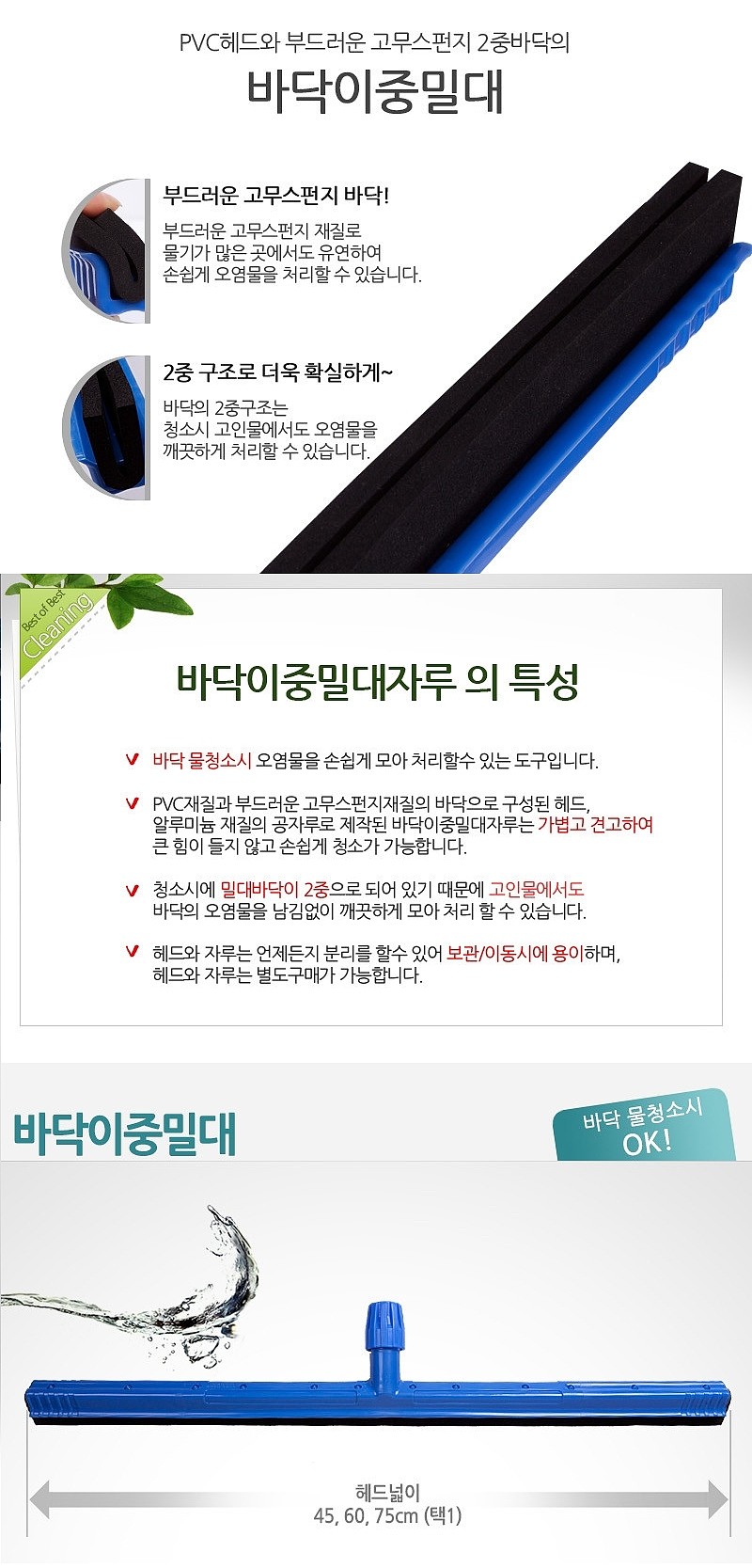 이중 밀대_상세페이지
