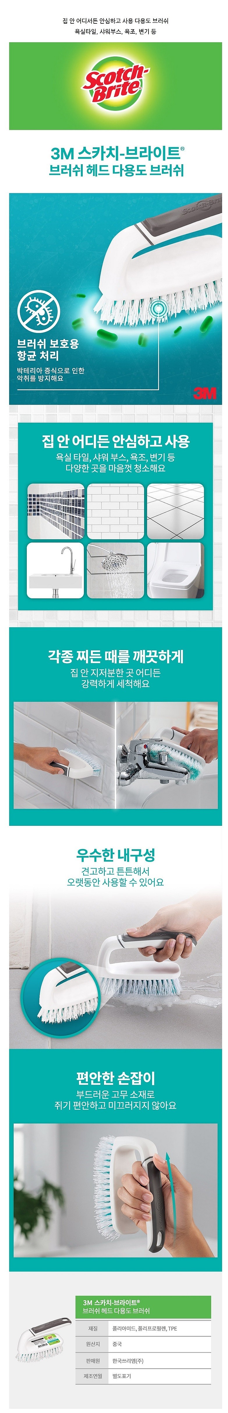 다용도브러쉬 554_상세페이지