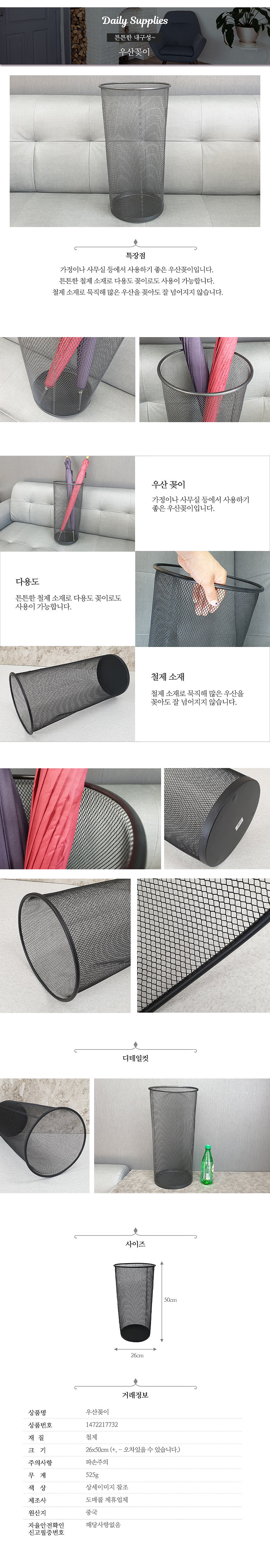 철제 원형 우산꽂이_상세페이지