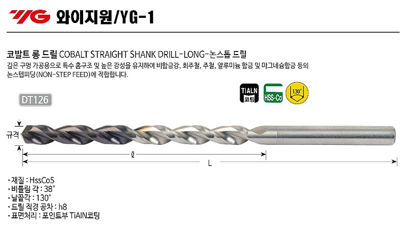 코발트 롱 드릴 (DT126 100L M35)_상세페이지