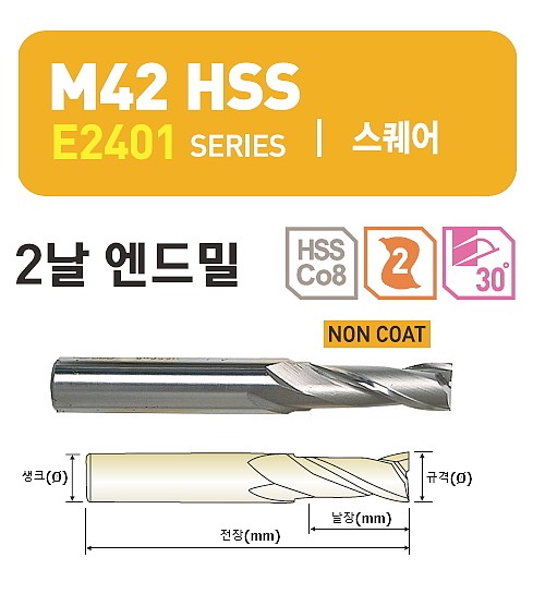 2날 엔드밀 (E2401)_상세페이지
