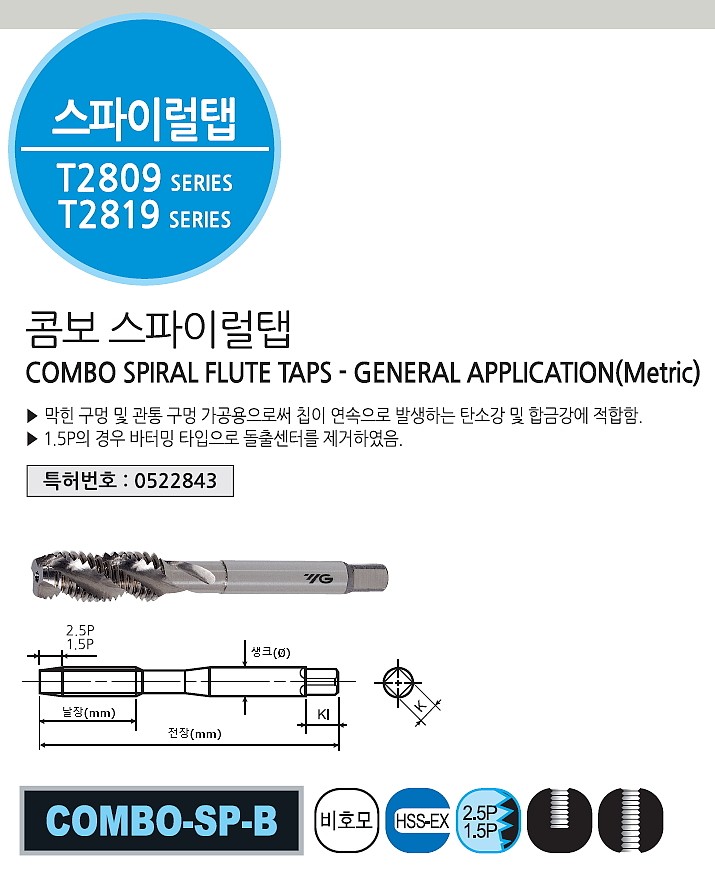 콤보 스파이럴 탭 (T2809 비호모 정사이즈)_상세페이지