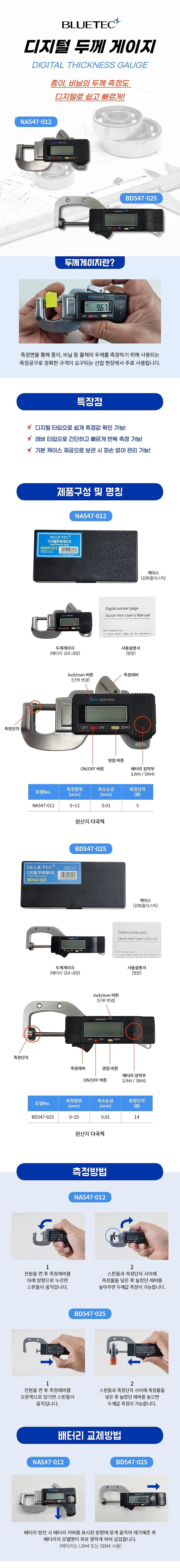 디지매틱 두께 게이지 (NA547)_상세페이지