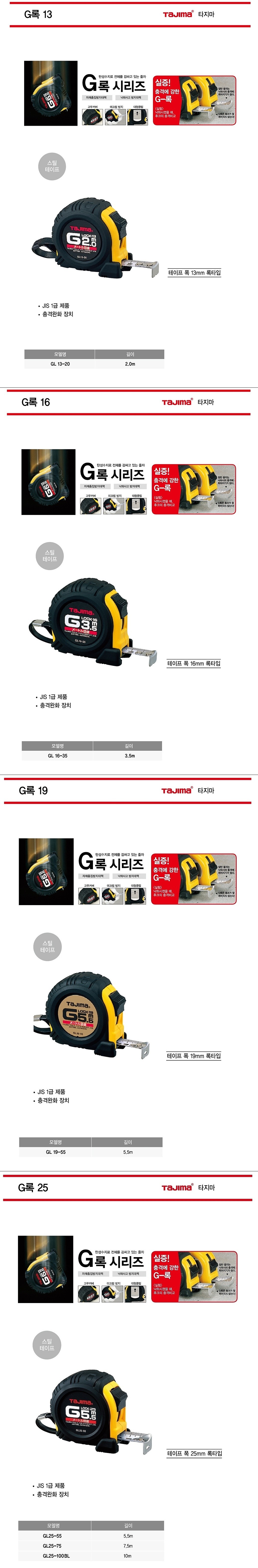 G록 자동 줄자 (G Lock)_상세페이지