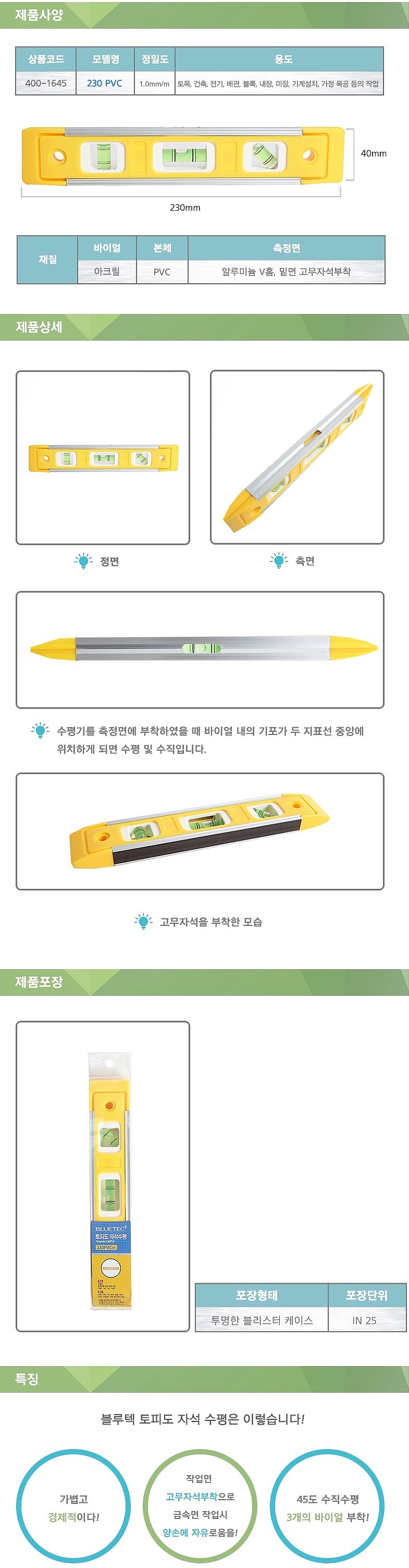 토피도 자석 수평 (230PVC)_상세페이지