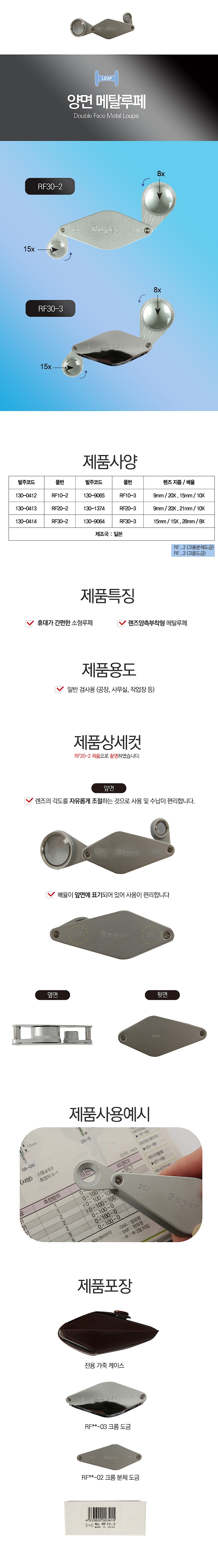 양면 메탈루페 (RF-2)_상세페이지