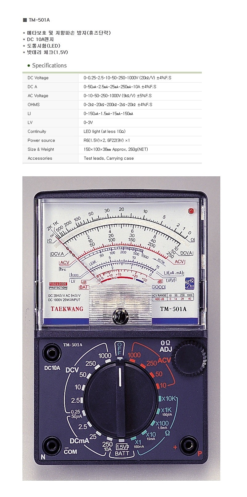아날로그 테스터 (TM-501A)_상세페이지