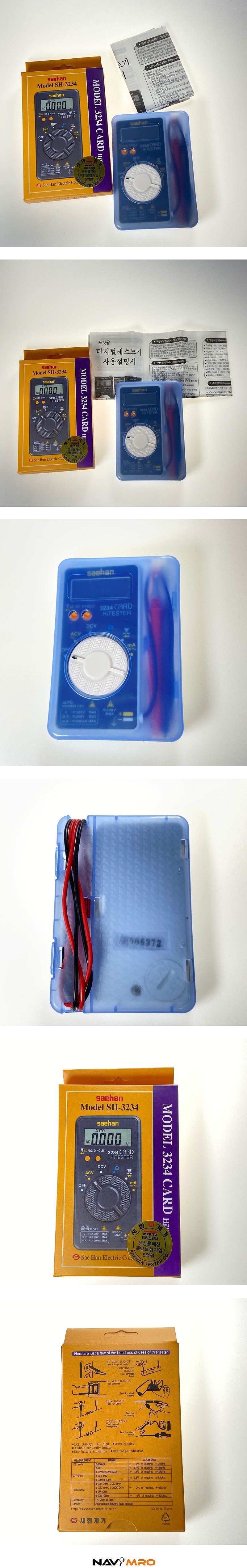 디지털 멀티 테스터 (SH-3234)_상세페이지