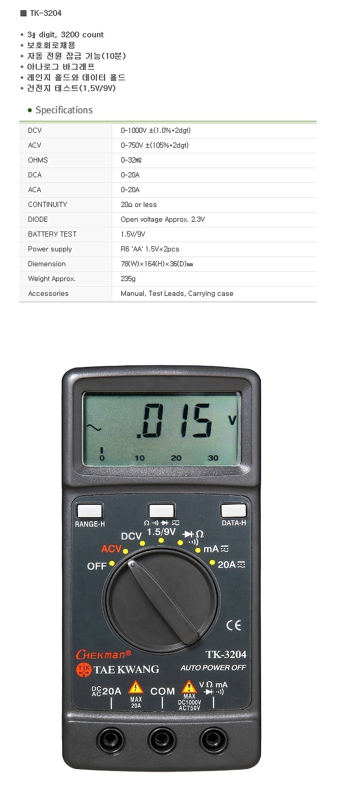 디지털 멀티 테스터 (TK-3204)_상세페이지