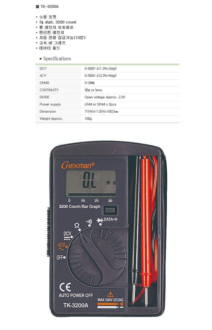 디지털 멀티 테스터 (TK-3200A)_상세페이지