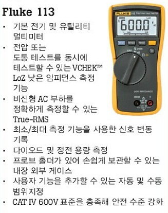 디지털 멀티 테스터 (FLUKE-113)_상세페이지