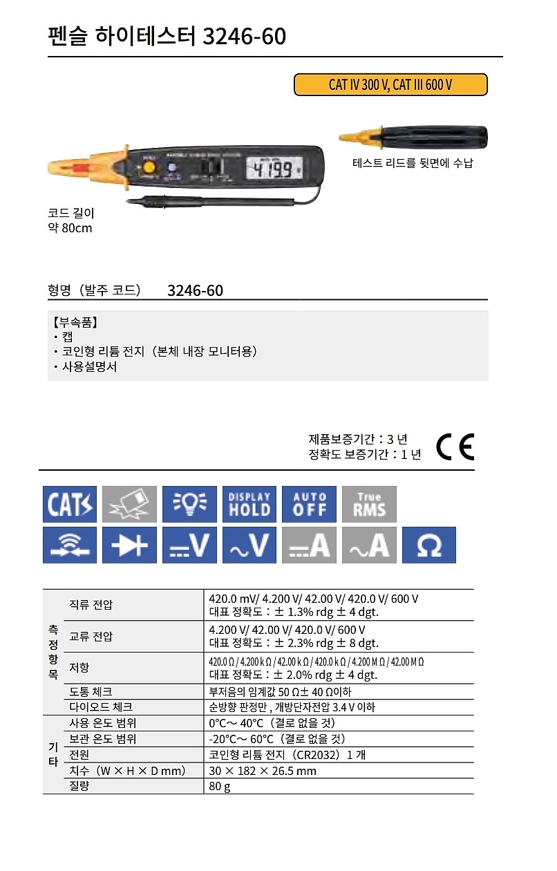 디지털 멀티 테스터 (3246-60)_상세페이지
