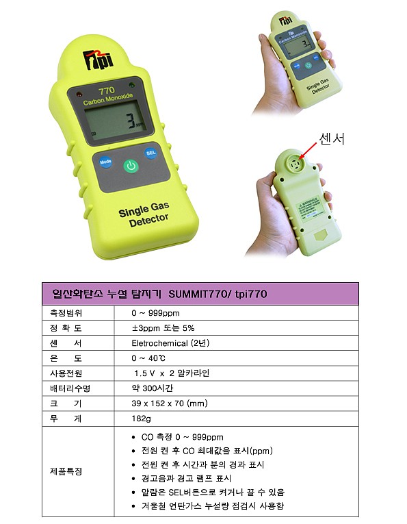 가스 누설 탐지기 (TPI-770)_상세페이지