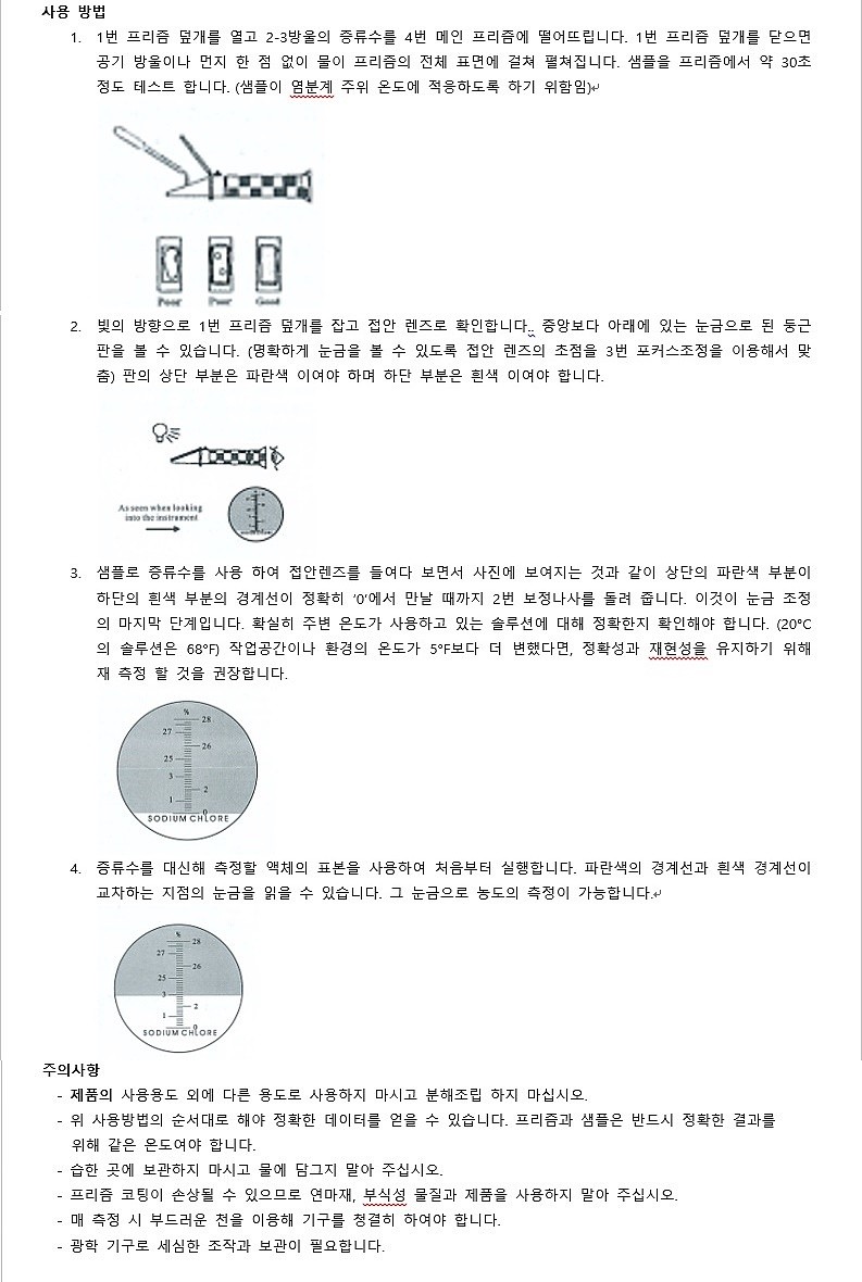 염도계 (BD-28)_상세페이지