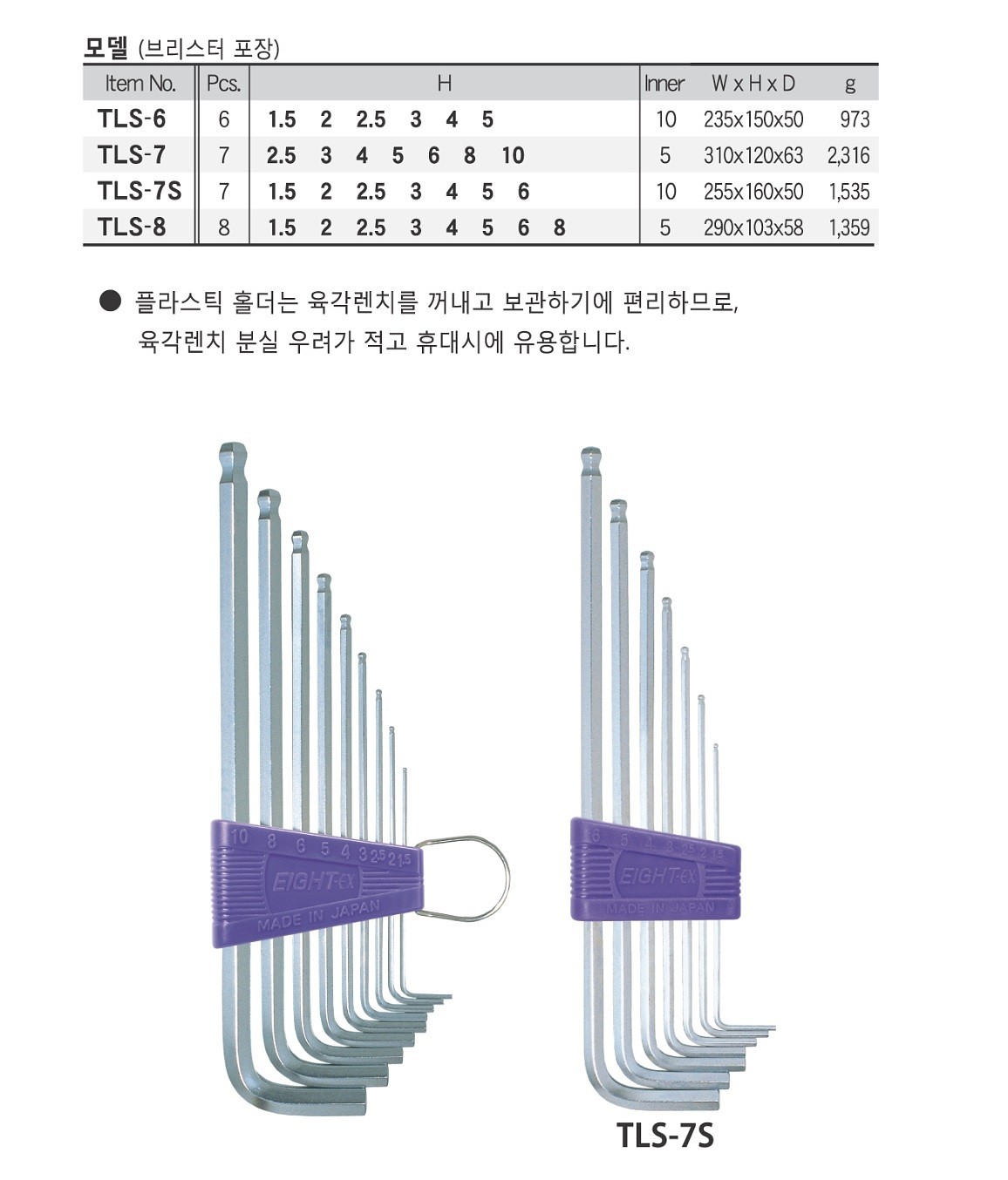 볼렌치 세트 (TLS-6)_상세페이지