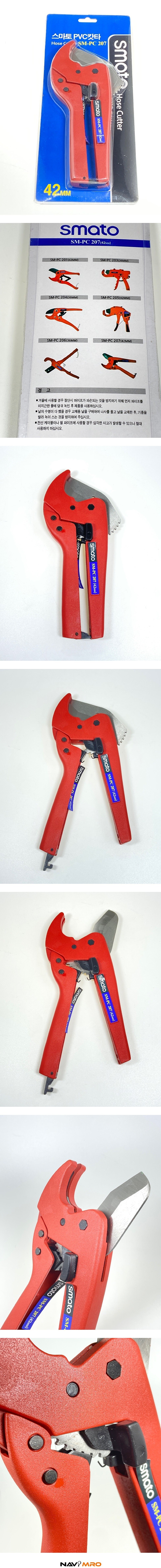 PVC 커터 (SM-PC207)_상세페이지